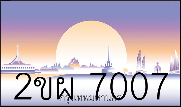 2ขผ 7007